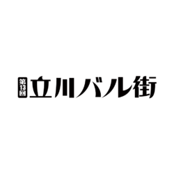 立川バル街